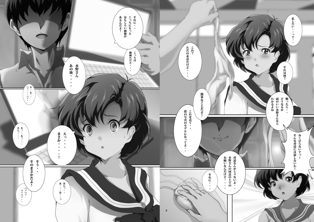 Boku Senyou Ami 1 page 6 full