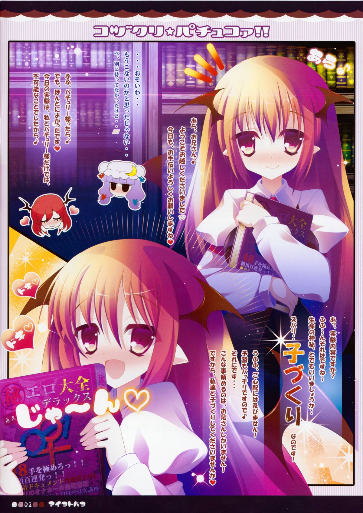 Kozukuri Pachukoa!! page 2 full