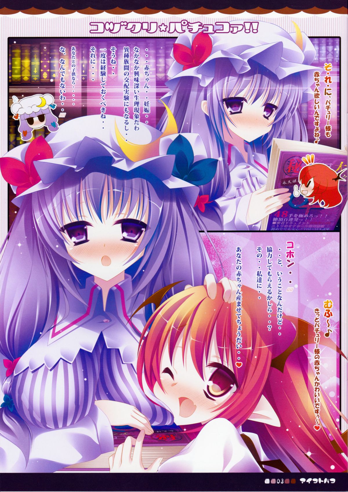 Kozukuri Pachukoa!! page 3 full