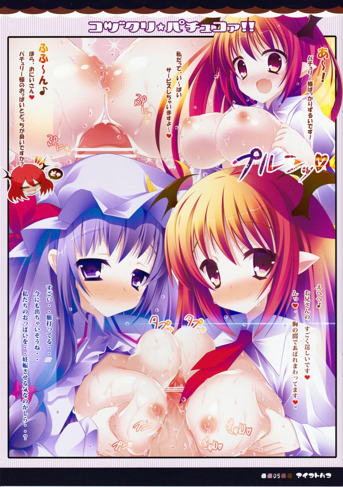 Kozukuri Pachukoa!! page 5 full