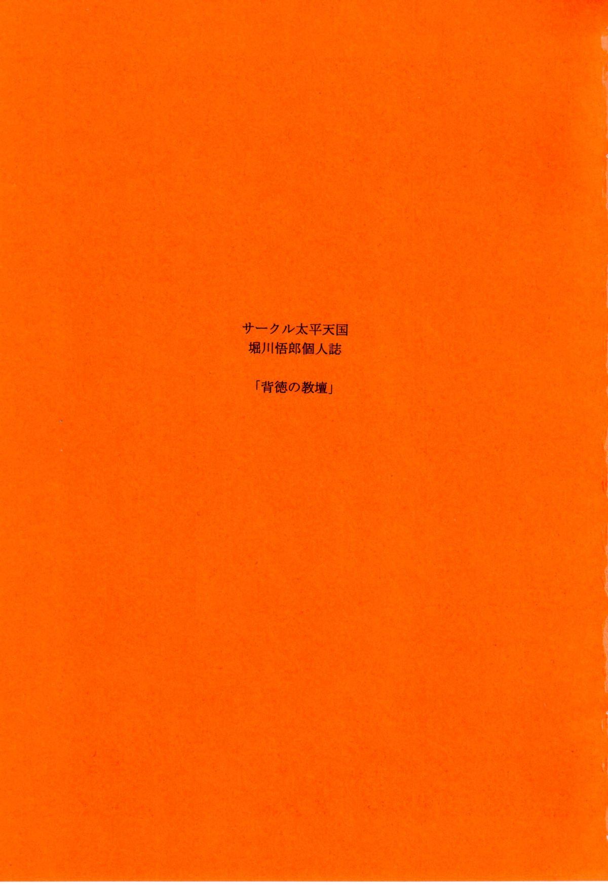 Haitoku no Kyoudan page 2 full