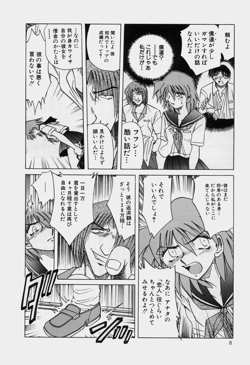 Kinbaku Choukyou ~Aido Shigan~ page 10 full