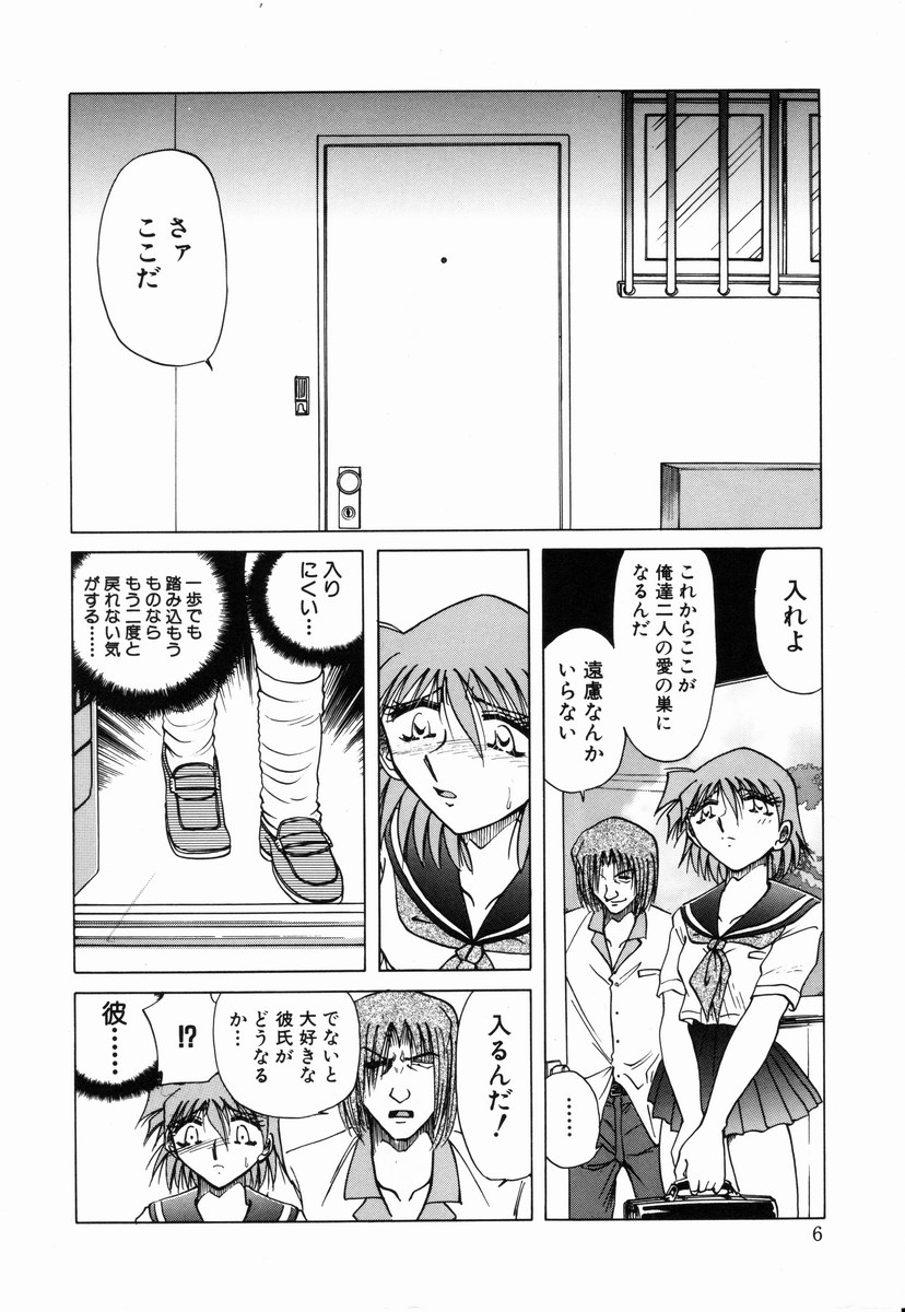 Kinbaku Choukyou ~Aido Shigan~ page 8 full