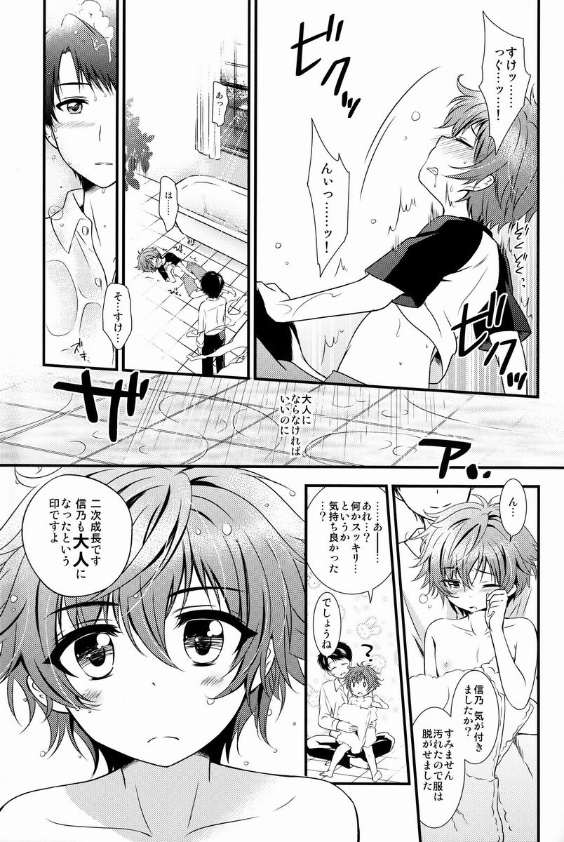 Chiisana Kami e no Negaigoto page 6 full