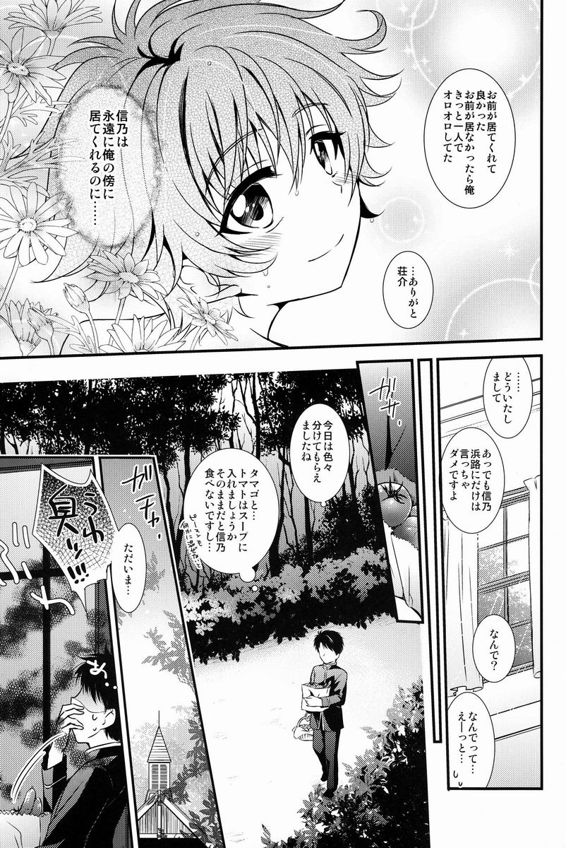 Chiisana Kami e no Negaigoto page 8 full