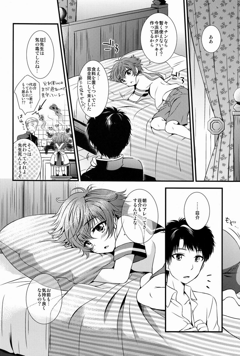 Chiisana Kami e no Negaigoto page 9 full