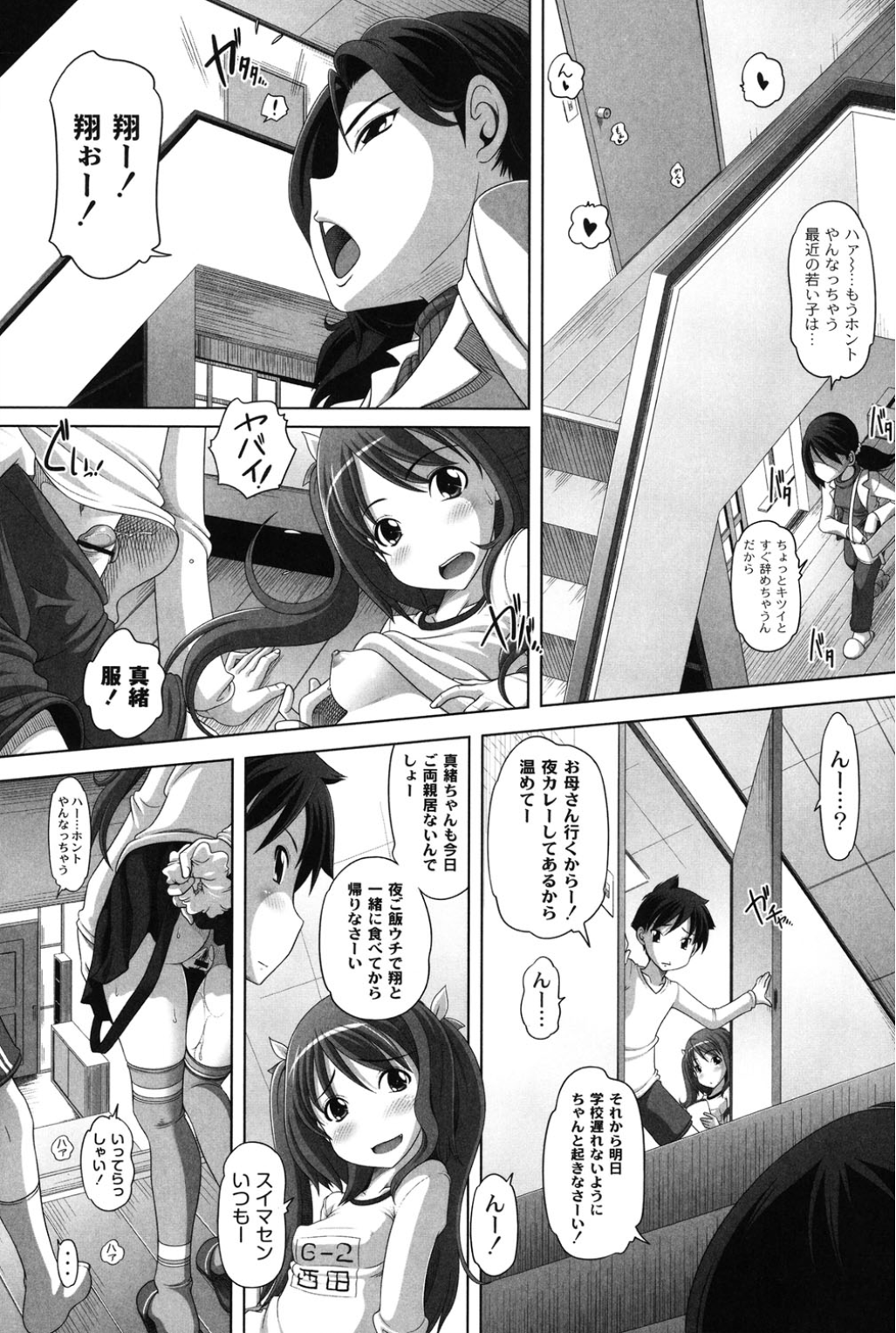 Ookii no? Chiisai no? Soretomo Chuukkurai? page 6 full