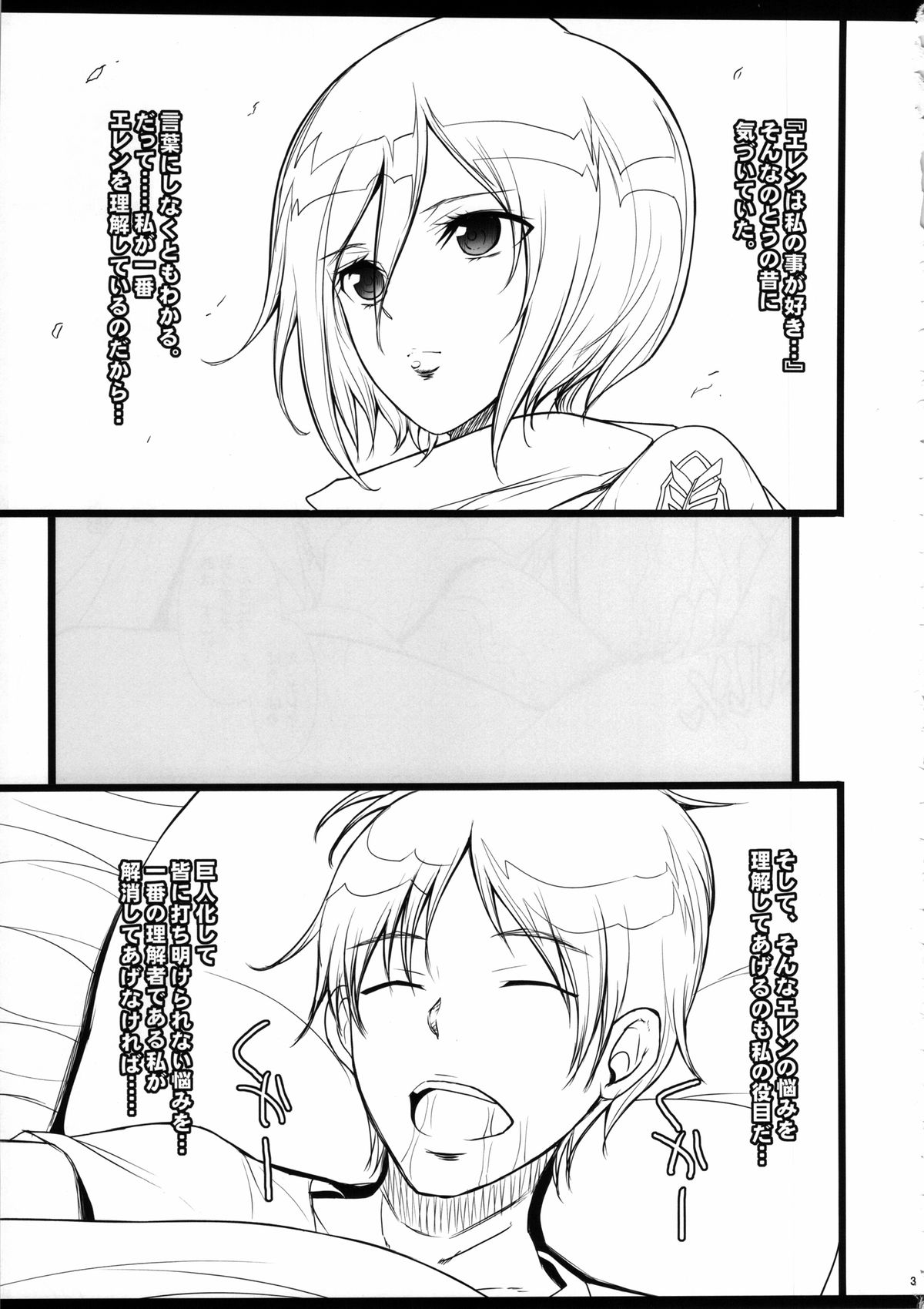 Mikasa wa Eren no Koto nara Nandemo Shitte imasu page 2 full