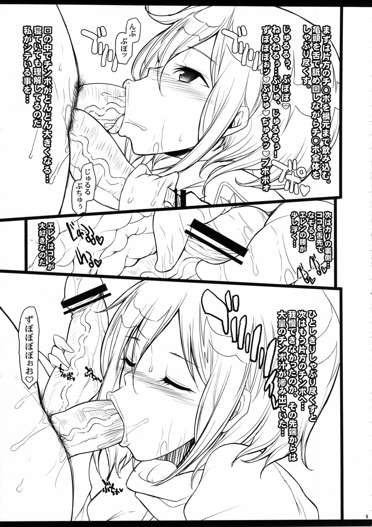 Mikasa wa Eren no Koto nara Nandemo Shitte imasu page 4 full