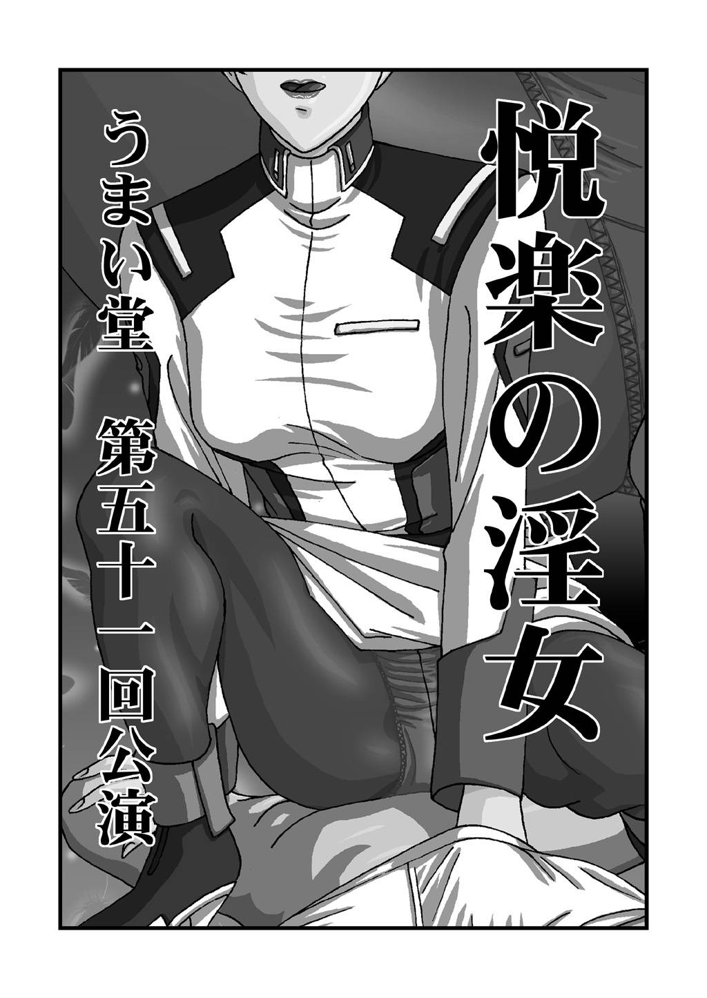 eturaku no injo page 3 full