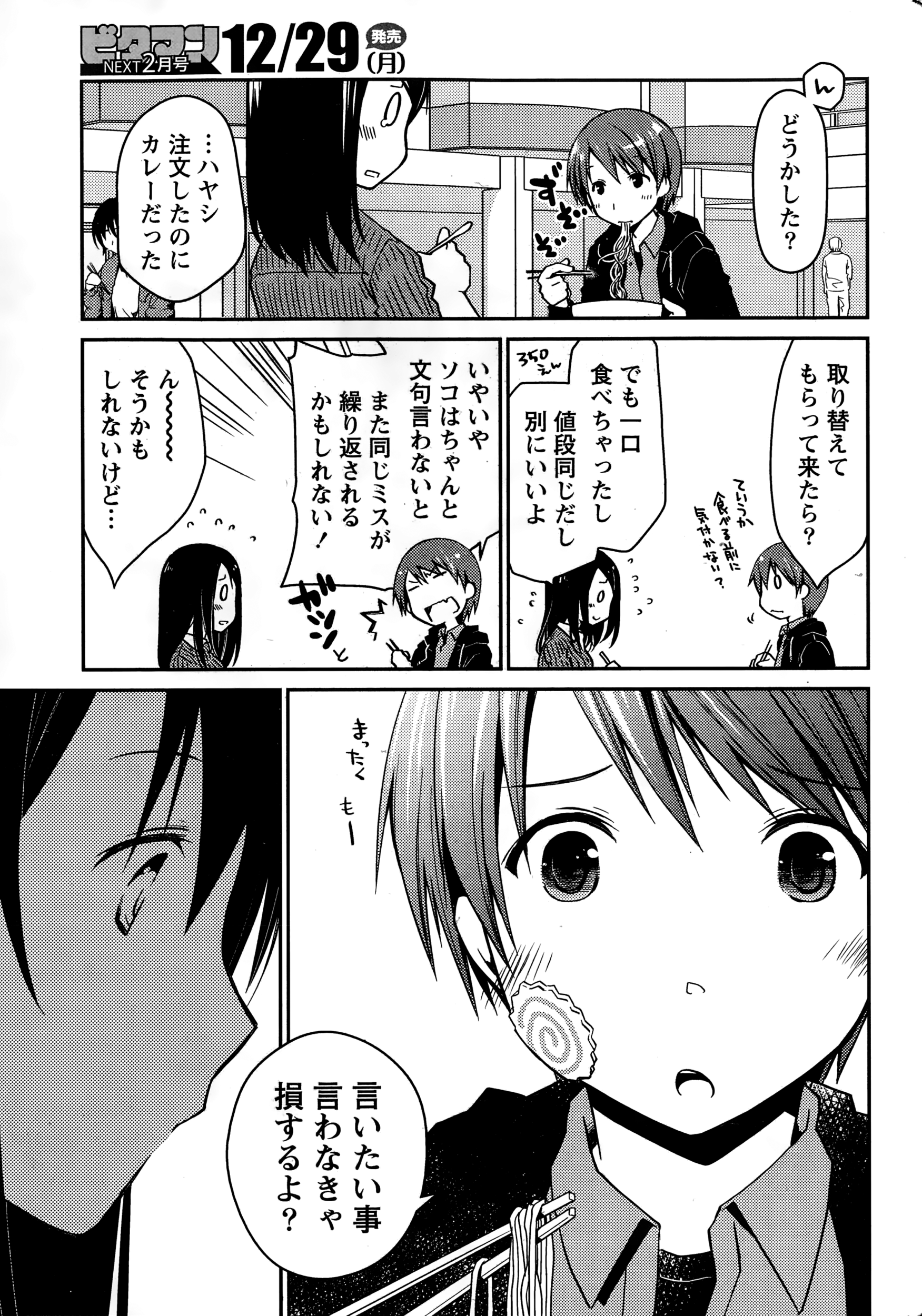 Monthly Vitaman 2015-01 page 9 full