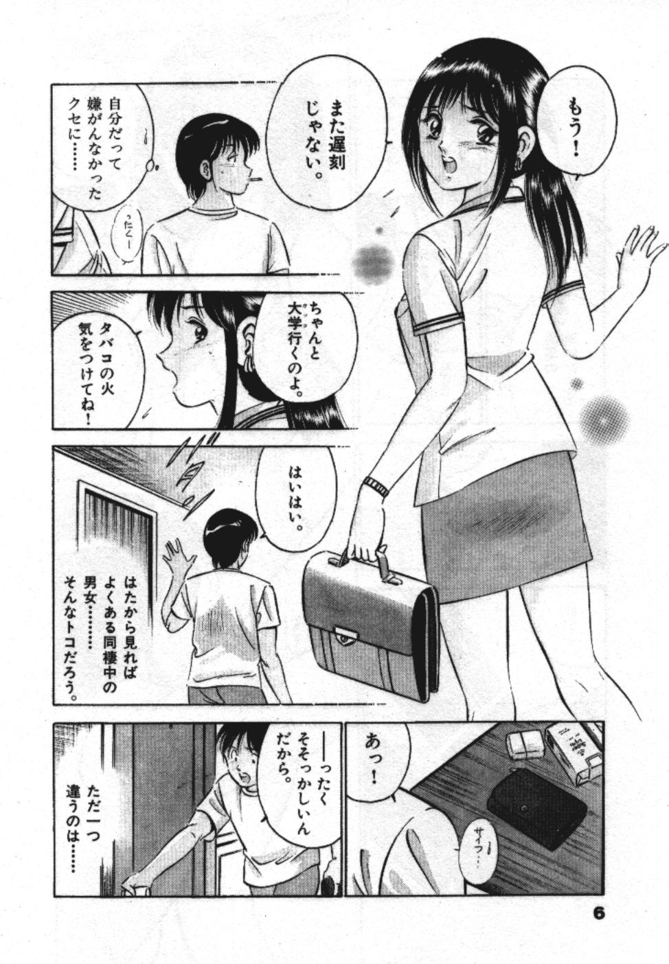 Sweet Pain Vol.1 page 8 full