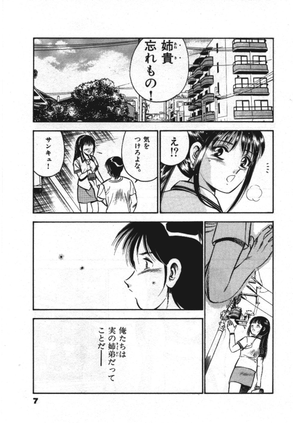 Sweet Pain Vol.1 page 9 full