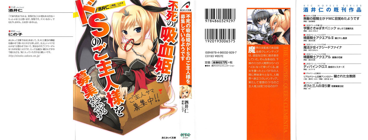 Fushi no Kyuuketsu Hime ga Do-S no Goshujin-sama wo Bosshuu Shiteiruyou Desu page 1 full