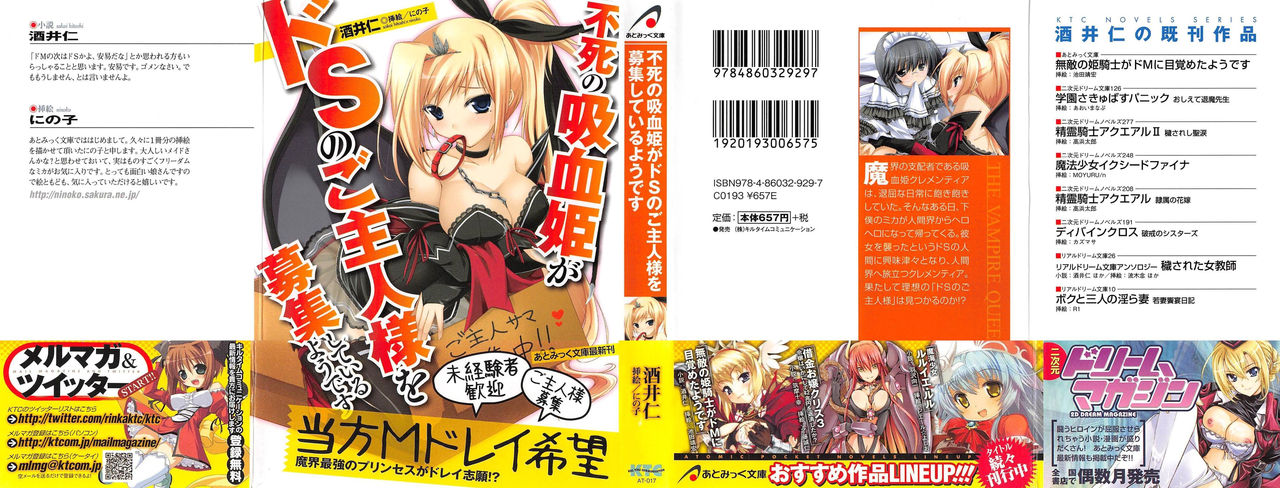 Fushi no Kyuuketsu Hime ga Do-S no Goshujin-sama wo Bosshuu Shiteiruyou Desu page 2 full