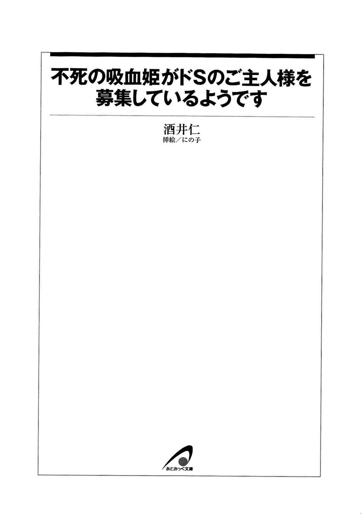 Fushi no Kyuuketsu Hime ga Do-S no Goshujin-sama wo Bosshuu Shiteiruyou Desu page 9 full