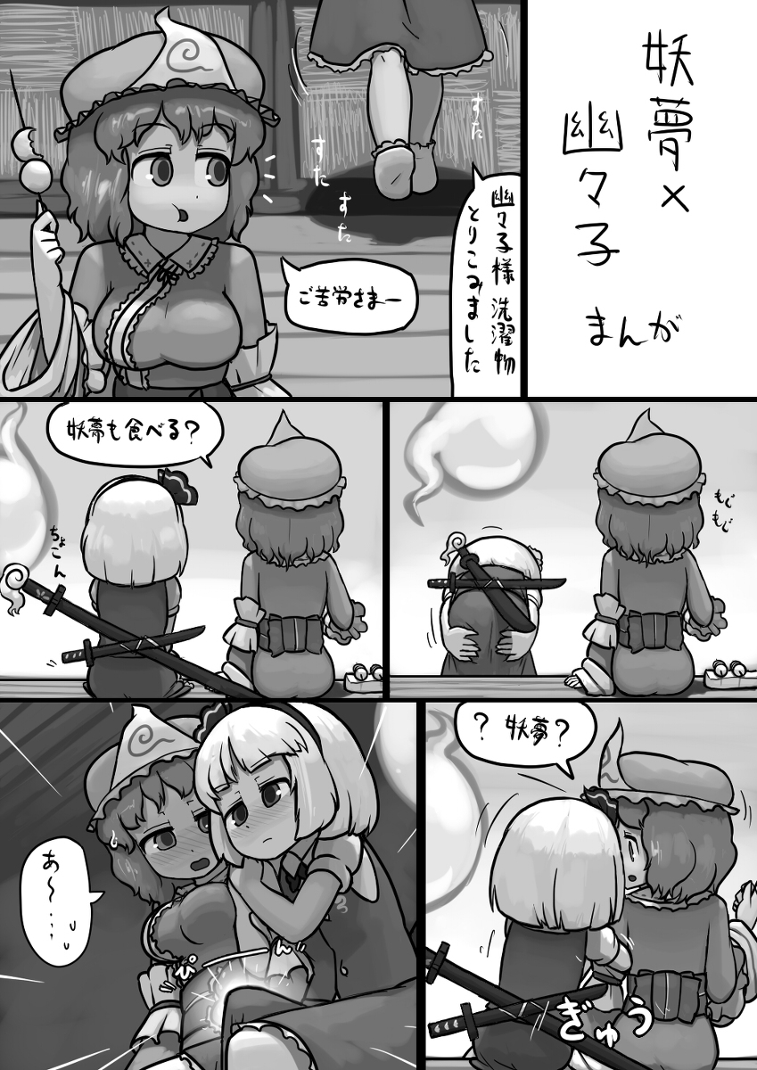 Chinko Youmu x Futsuu Yuyuko no Tekoki Manga page 1 full