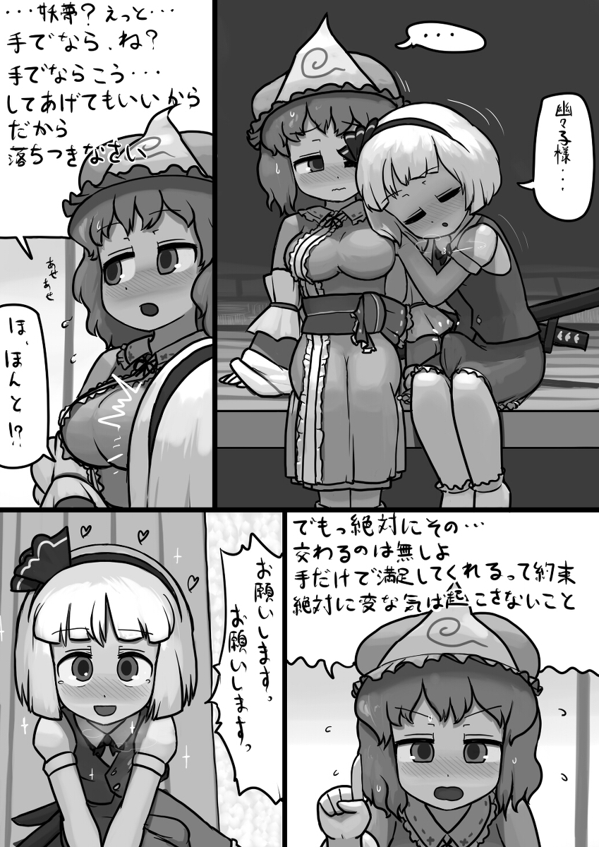 Chinko Youmu x Futsuu Yuyuko no Tekoki Manga page 2 full
