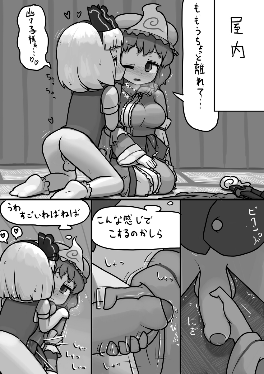 Chinko Youmu x Futsuu Yuyuko no Tekoki Manga page 3 full