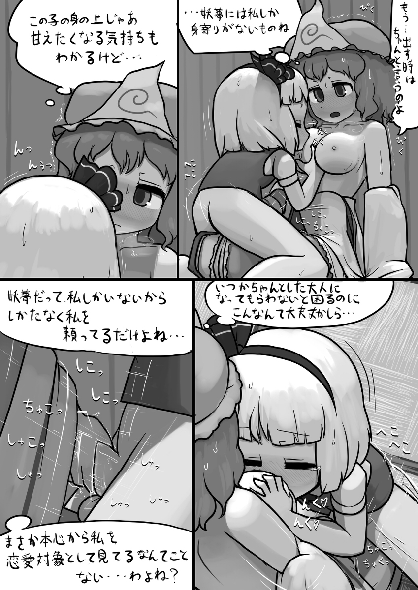 Chinko Youmu x Futsuu Yuyuko no Tekoki Manga page 6 full