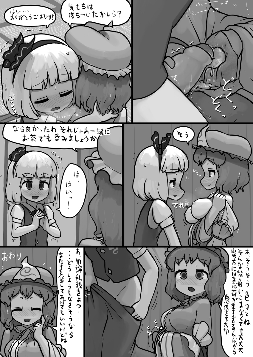 Chinko Youmu x Futsuu Yuyuko no Tekoki Manga page 8 full