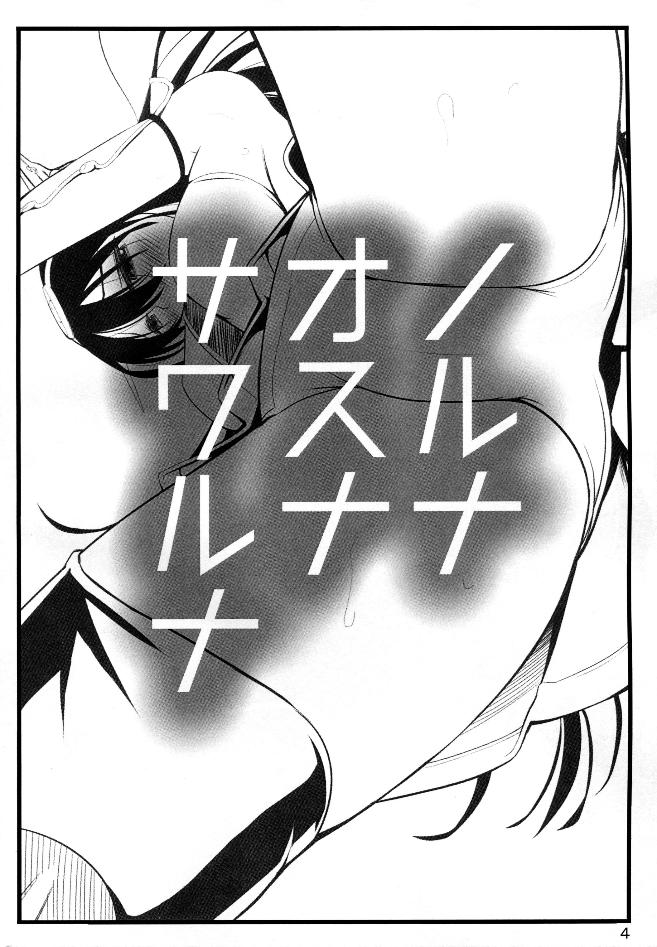 Noruna Osuna Sawaruna page 3 full