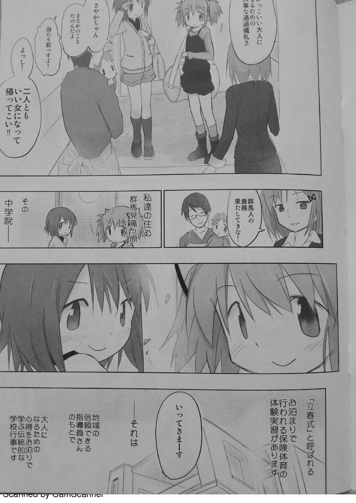 Gunma no Tsuuka Girei de Kodomo wo Sotsugyou Suru Mado Saya-chan page 2 full