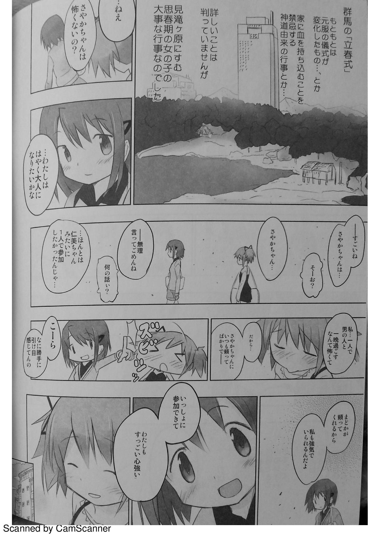 Gunma no Tsuuka Girei de Kodomo wo Sotsugyou Suru Mado Saya-chan page 3 full