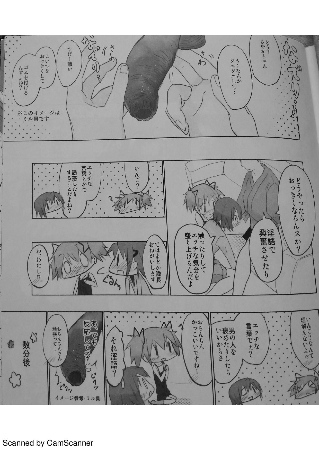 Gunma no Tsuuka Girei de Kodomo wo Sotsugyou Suru Mado Saya-chan page 6 full
