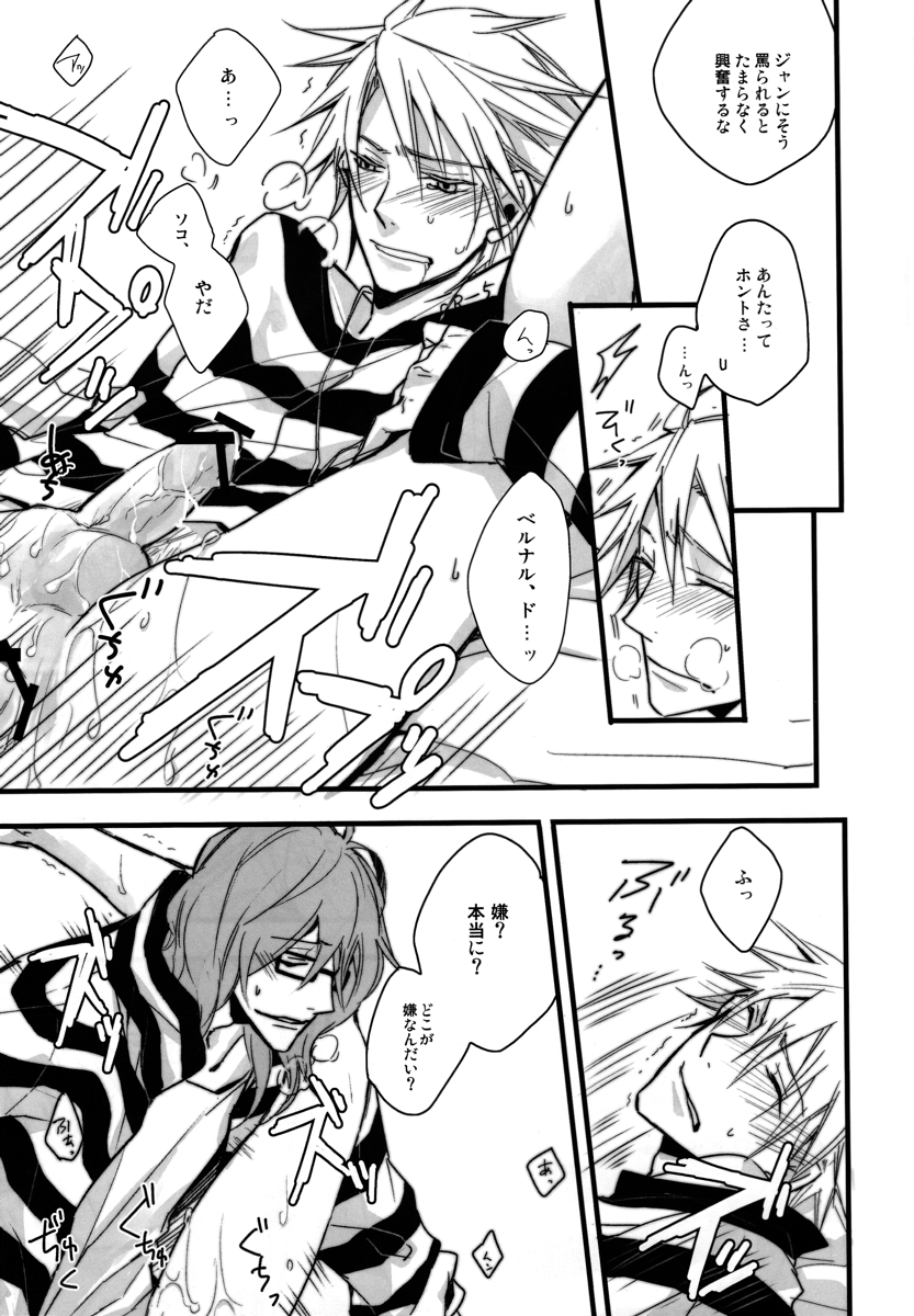 ベルナルド・オルトラーニの憂鬱 page 6 full