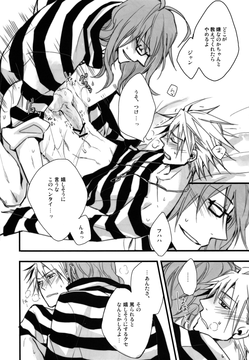 ベルナルド・オルトラーニの憂鬱 page 7 full