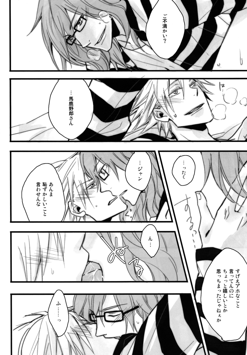 ベルナルド・オルトラーニの憂鬱 page 9 full