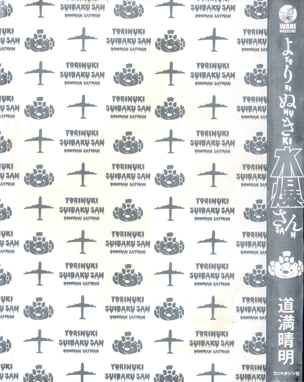 Yorinuki Suibaku-san page 5 full