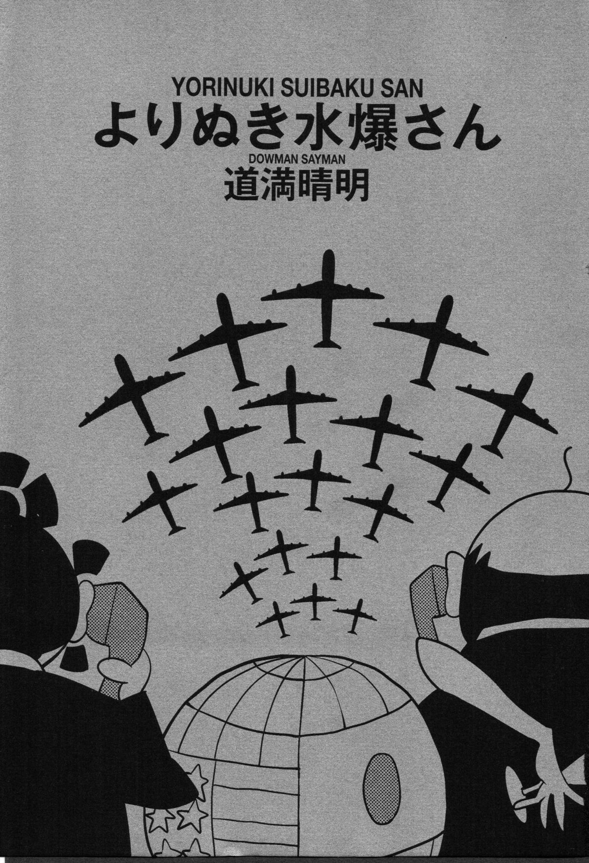 Yorinuki Suibaku-san page 6 full