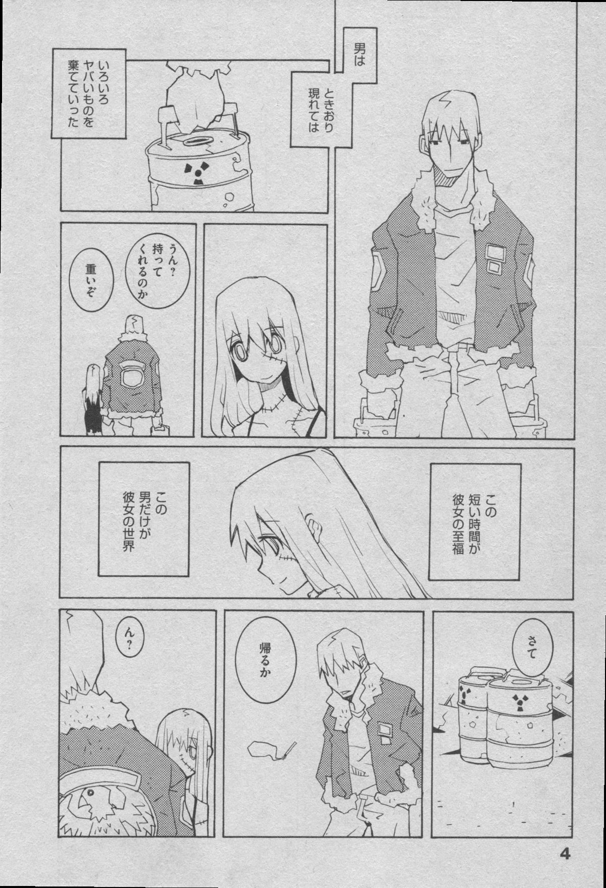 Yorinuki Suibaku-san page 9 full