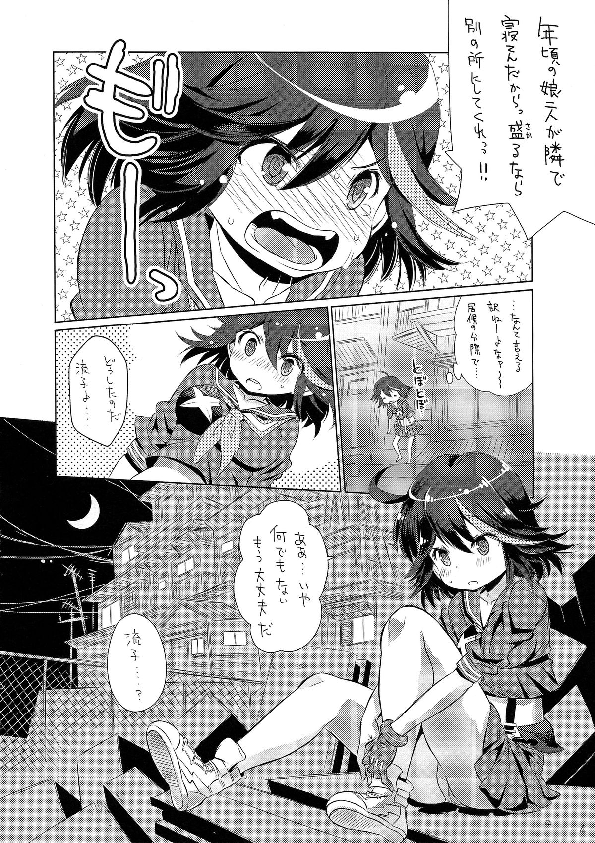 Ai ne Cry ne Na wa Yamu Sick page 6 full