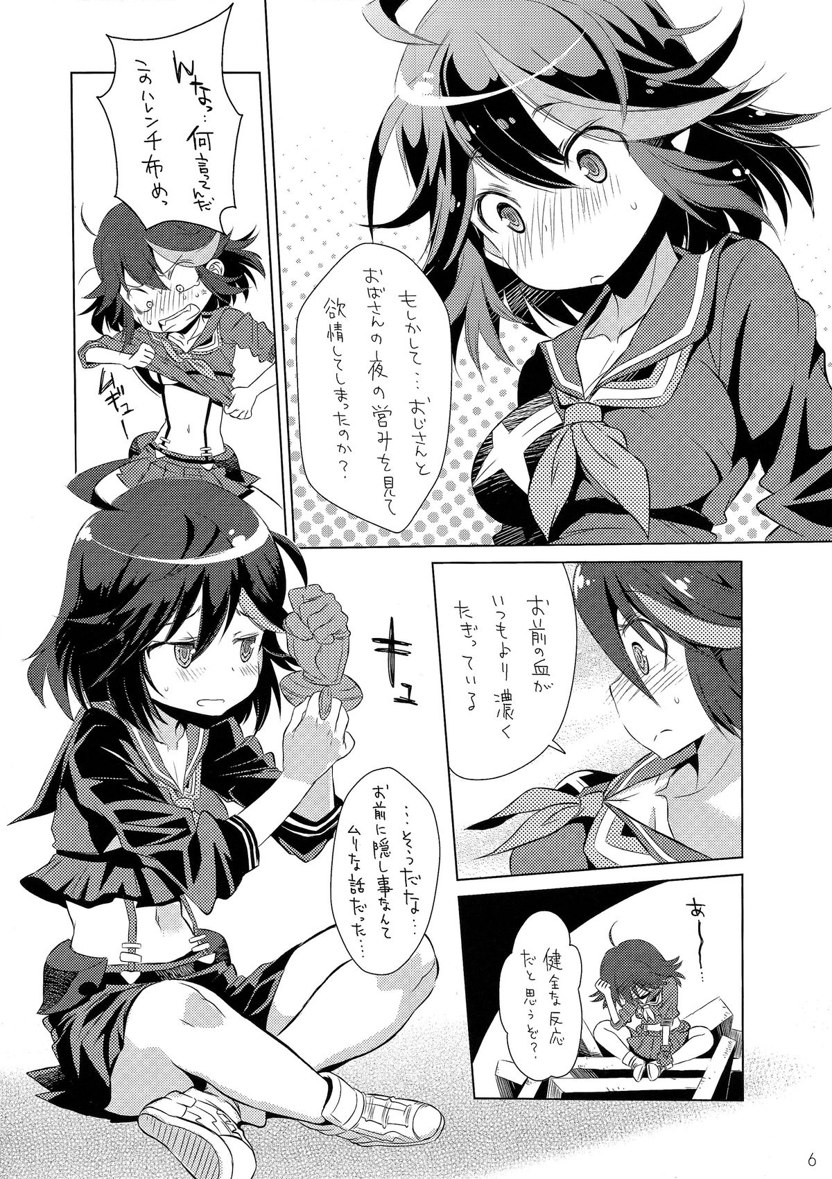 Ai ne Cry ne Na wa Yamu Sick page 8 full