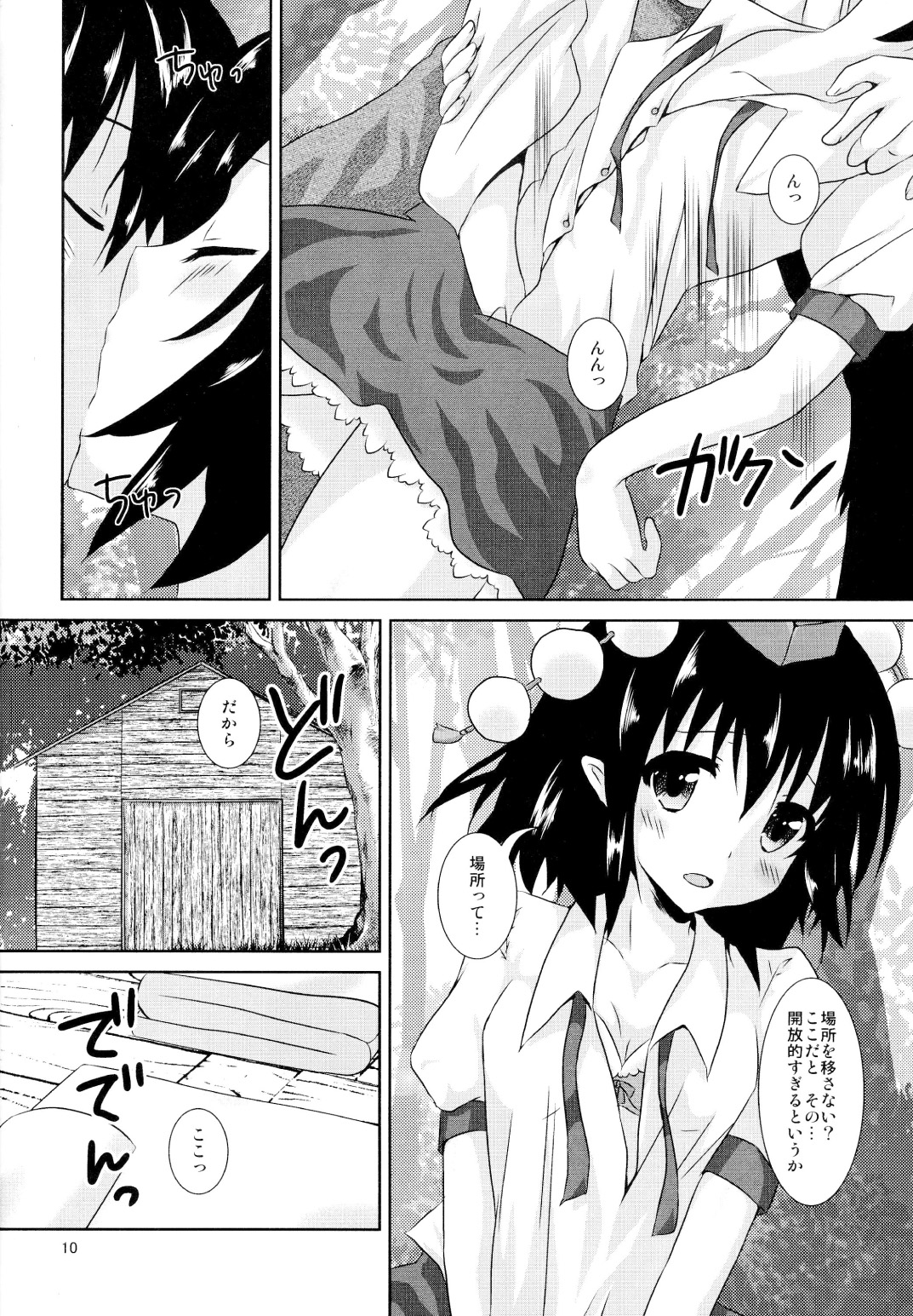 Aya-san no Kimagure page 10 full