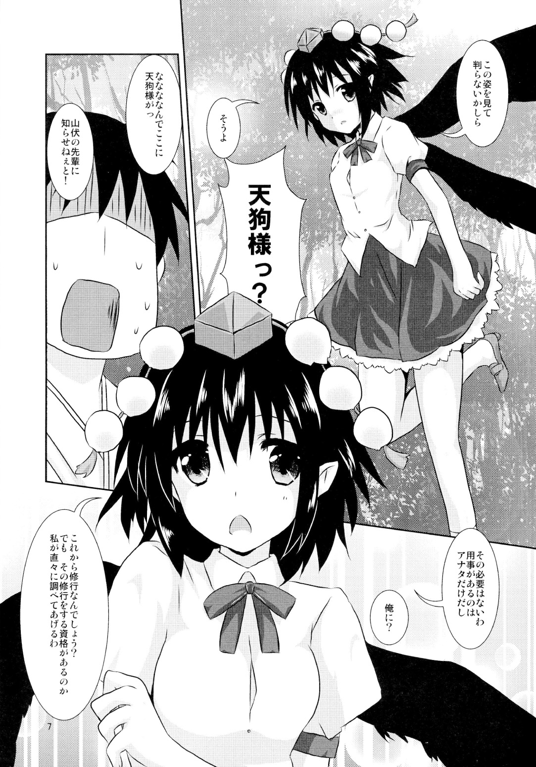 Aya-san no Kimagure page 7 full