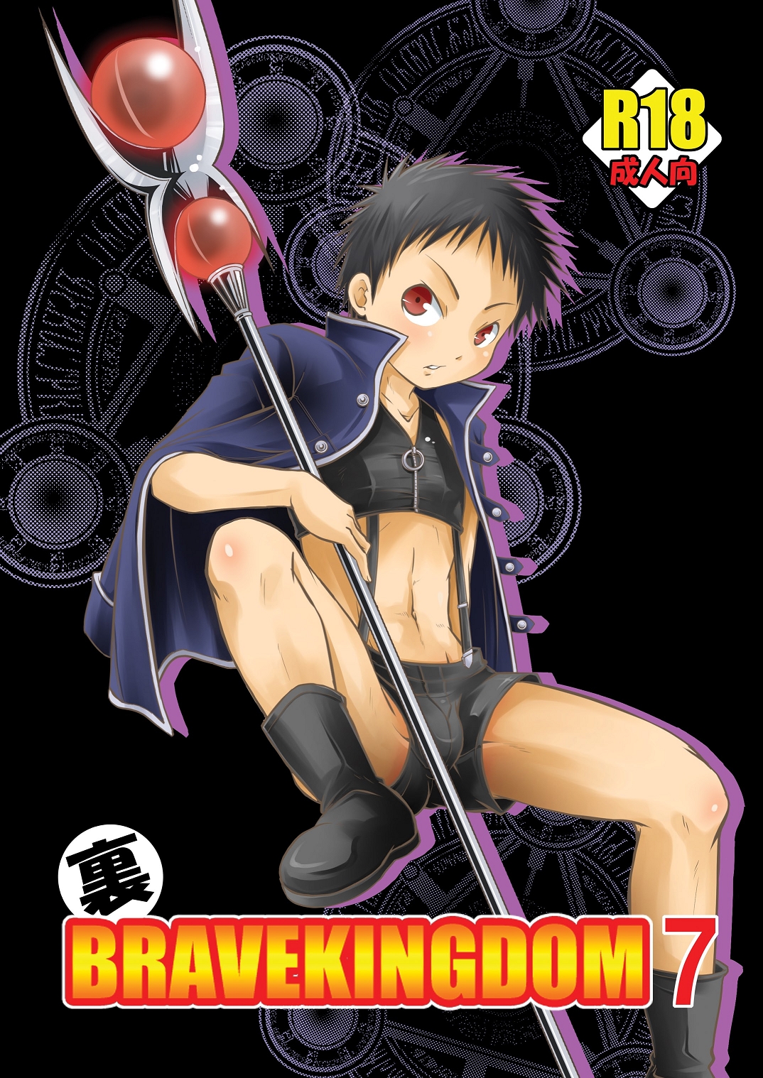 Ura Brave Kingdom 7 page 1 full