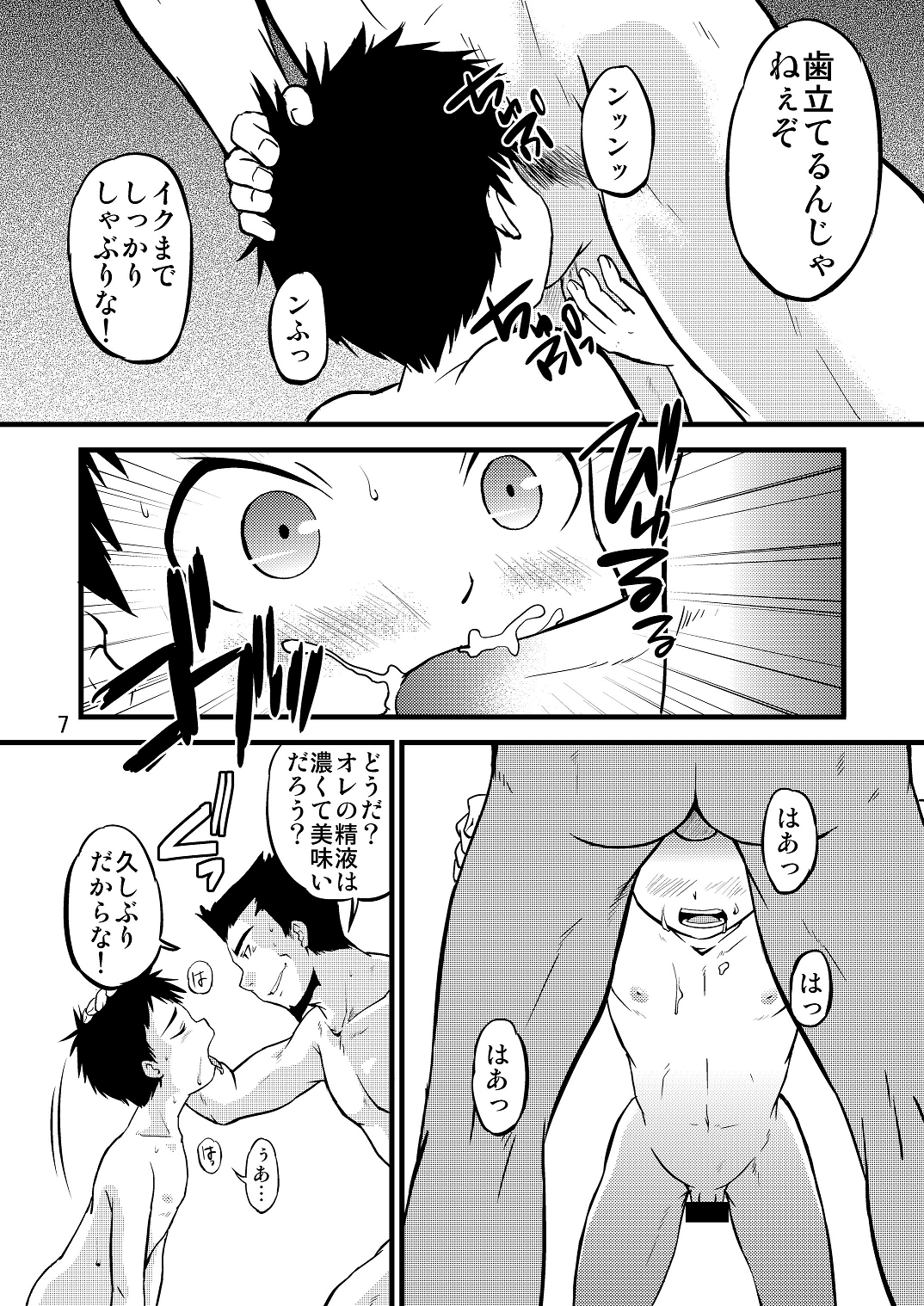 Ura Brave Kingdom 7 page 6 full