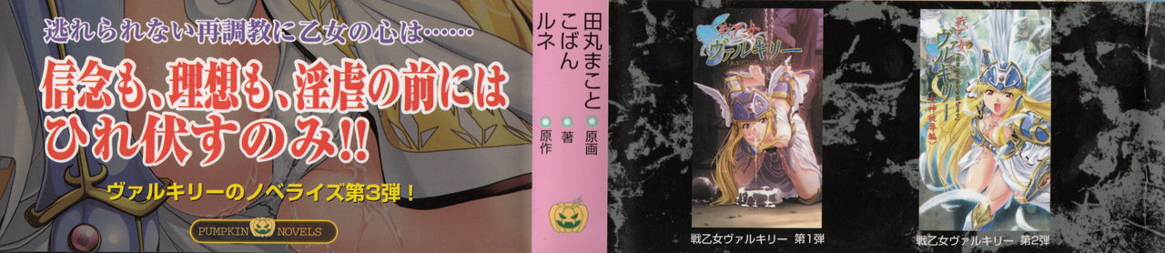 Ikusa Otome Valkyrie 'Anata ni Subete wo Sasagemasu' Seishin Kanraku hen page 4 full