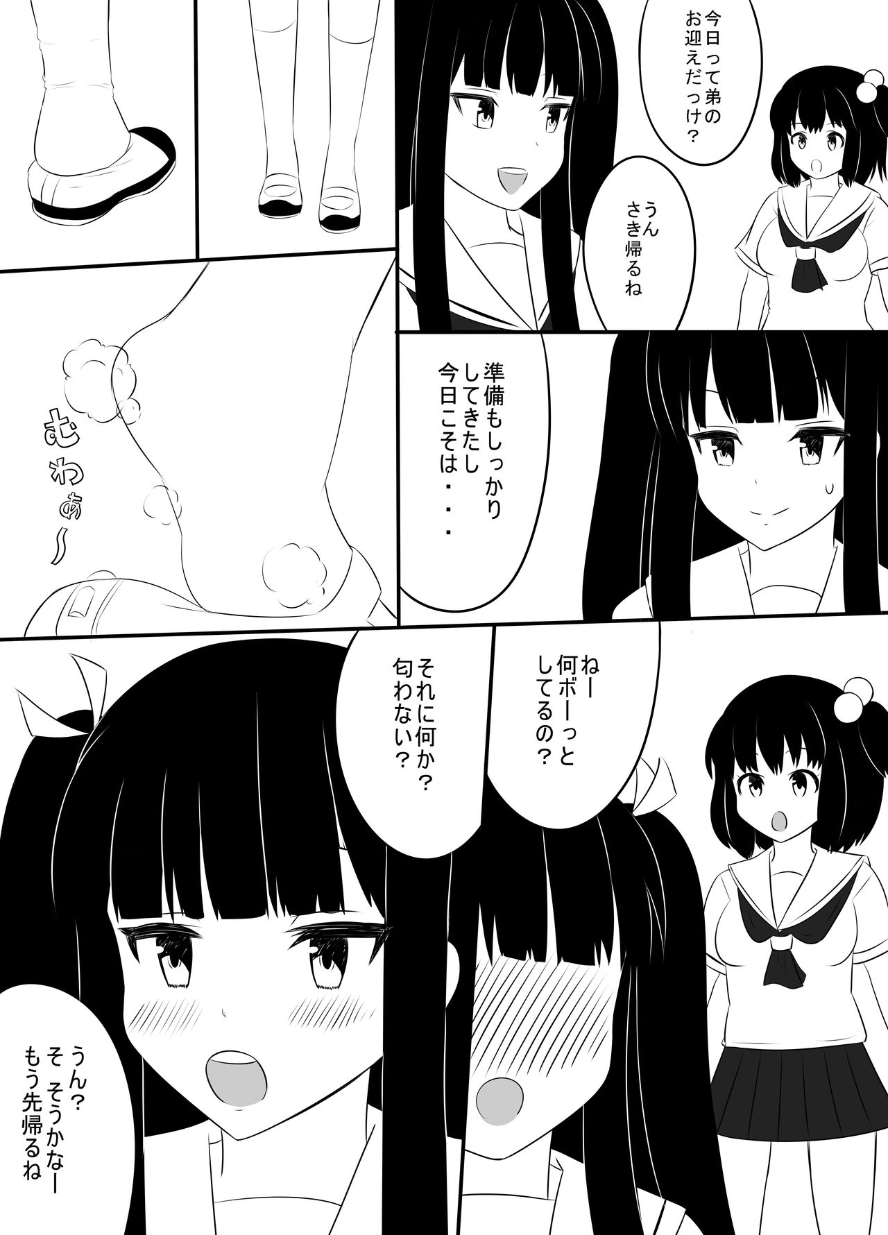 Chinkasu Chinpo Namename Ashi no Nioi Kunkun page 3 full
