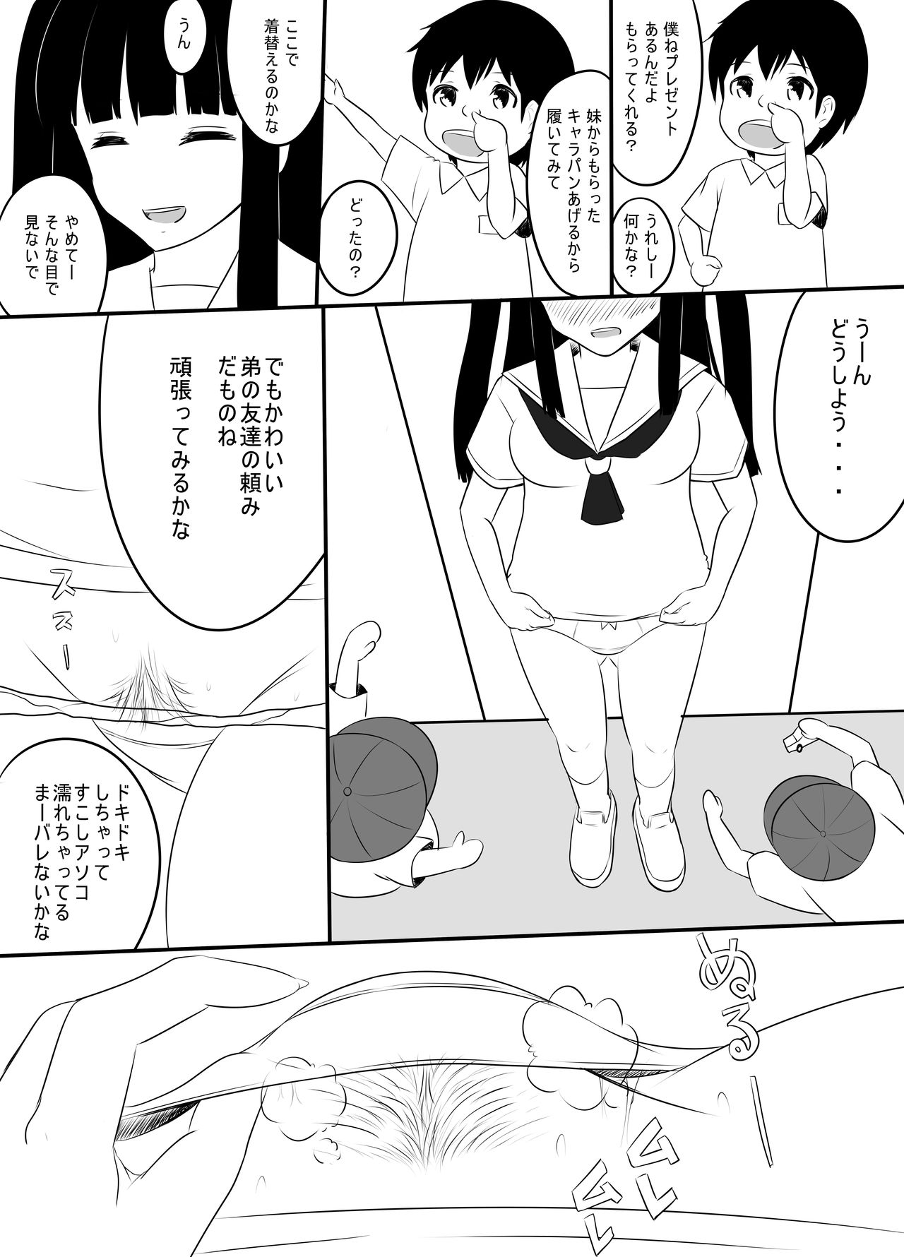 Chinkasu Chinpo Namename Ashi no Nioi Kunkun page 7 full