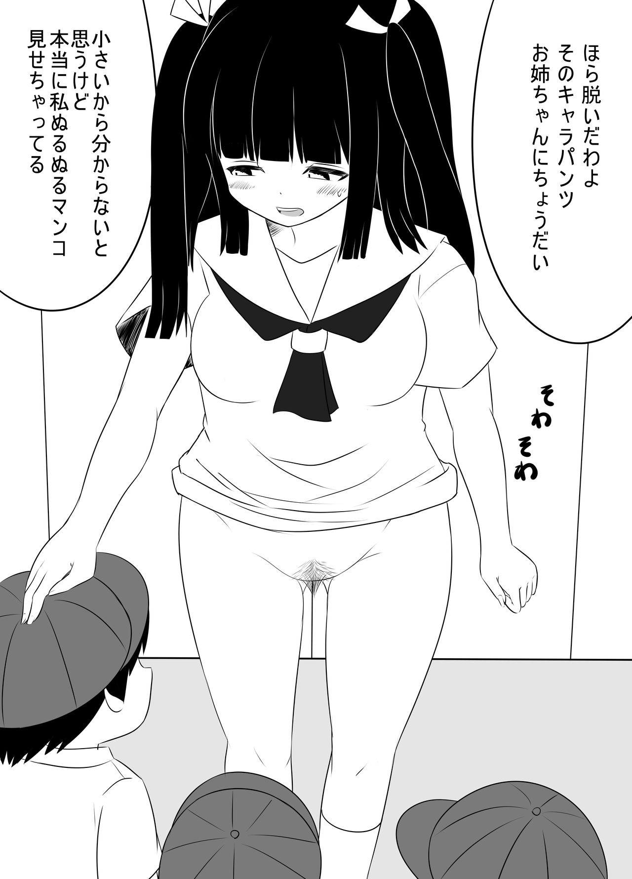 Chinkasu Chinpo Namename Ashi no Nioi Kunkun page 8 full