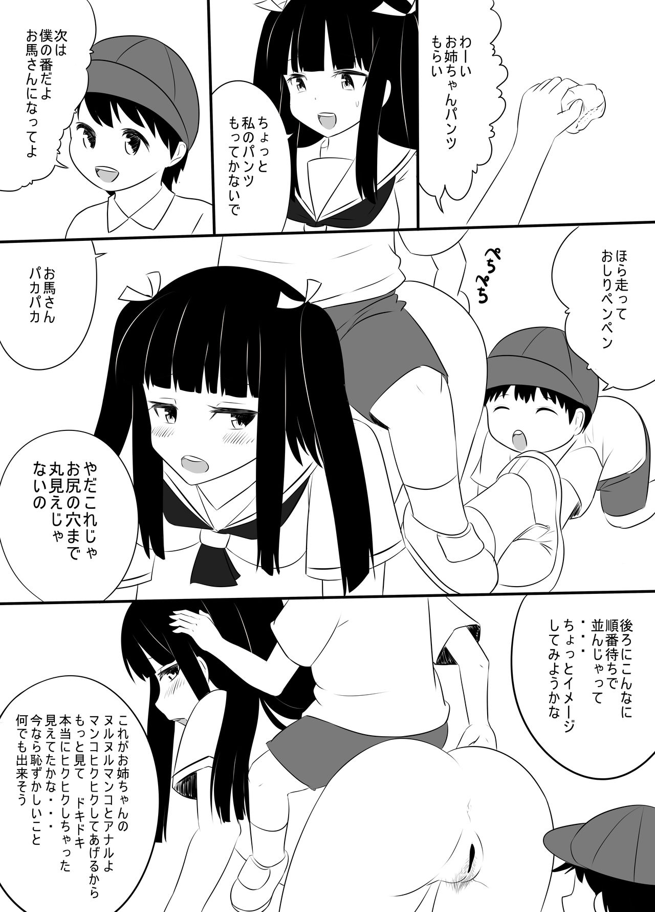 Chinkasu Chinpo Namename Ashi no Nioi Kunkun page 9 full