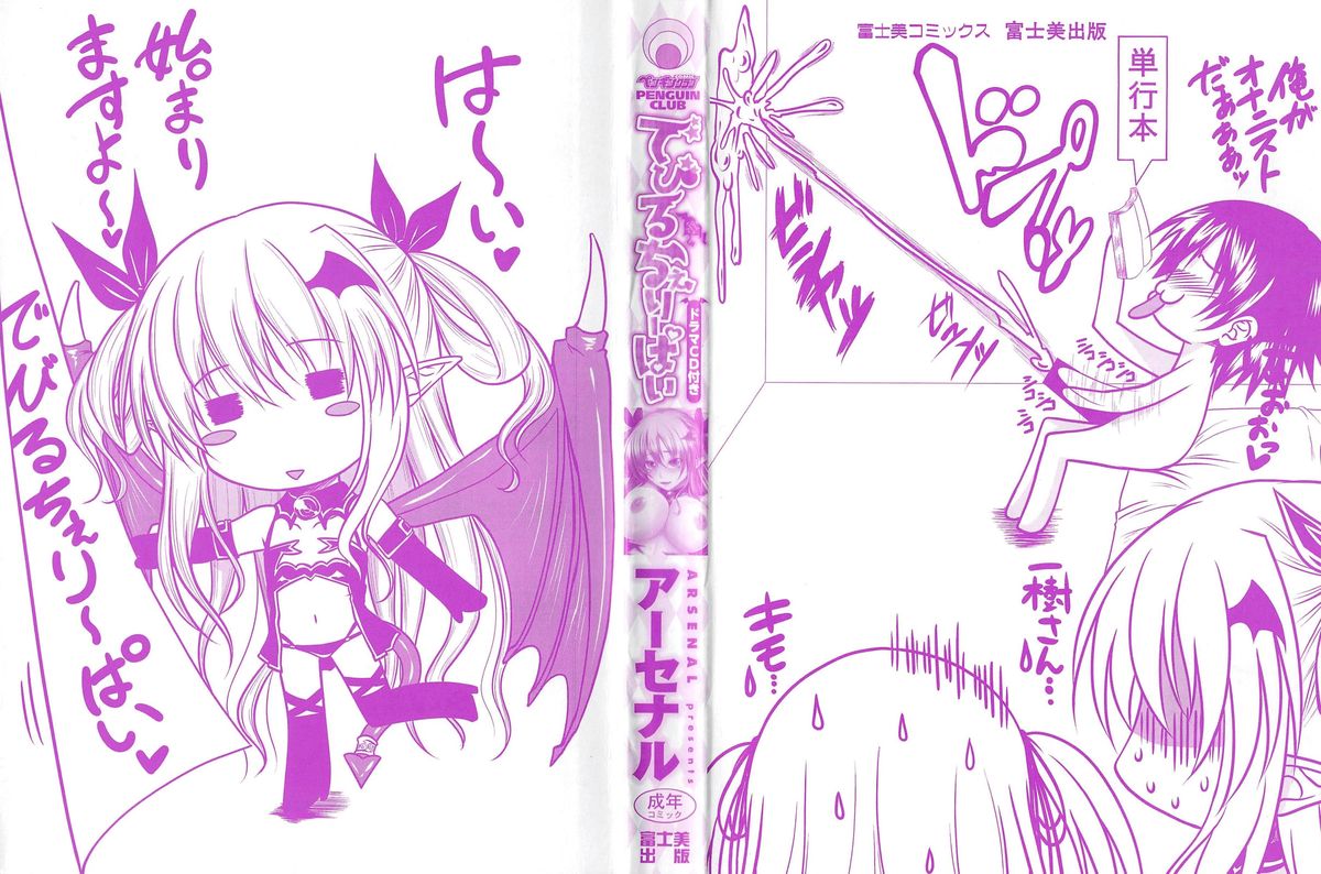 Devil Cherry Pie page 3 full