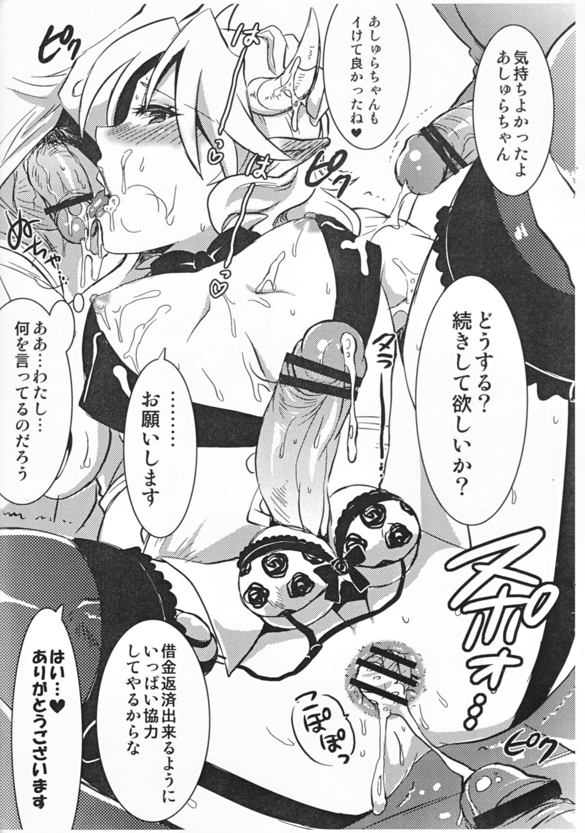 Ashura-Shachou no Kareinaru-sei Katsu page 10 full