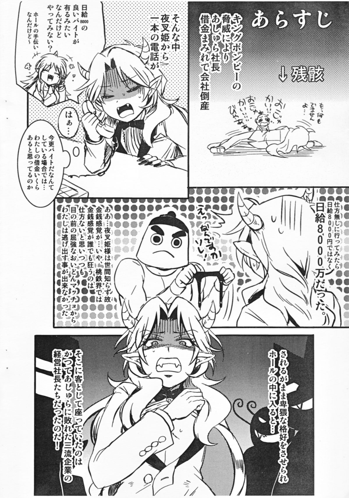 Ashura-Shachou no Kareinaru-sei Katsu page 3 full