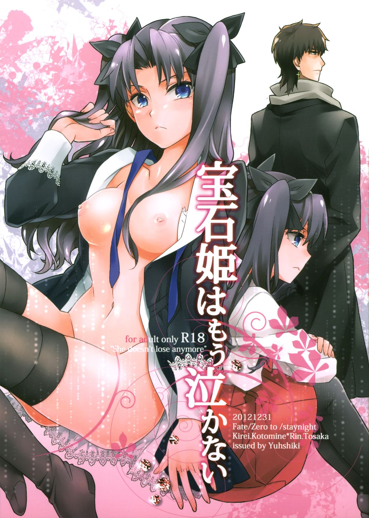 Houseki Hime wa Mou Nakanai page 1 full